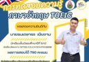 การทดสอบความรู้ภาษาอังกฤษ TOEIC