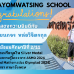 ทดสอบความรู้โครงการ ASMO 2024 (Asian Science and Mathematics Olympiad 2024) สาขา ภาษาอังกฤษ